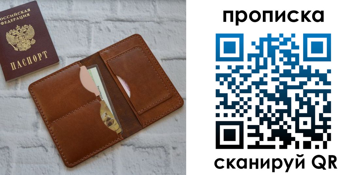 купить прописку в Дмитрове
