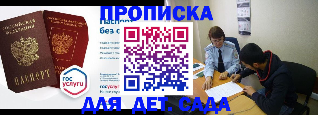 прописка 2025 в Дмитрове