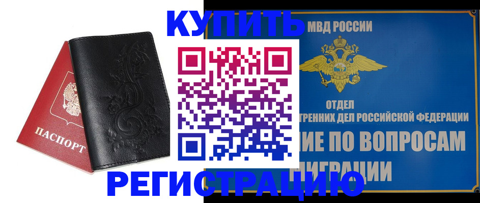 временная регистрация адрес в Дмитрове