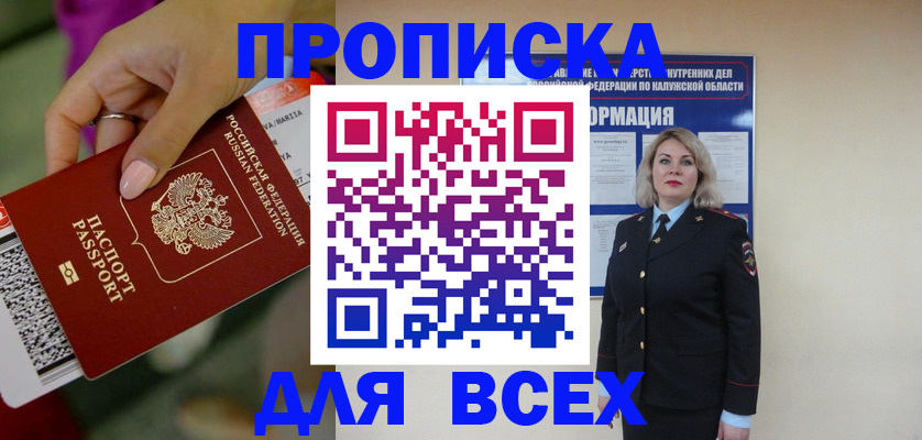 прописка регистрация в Дмитрове