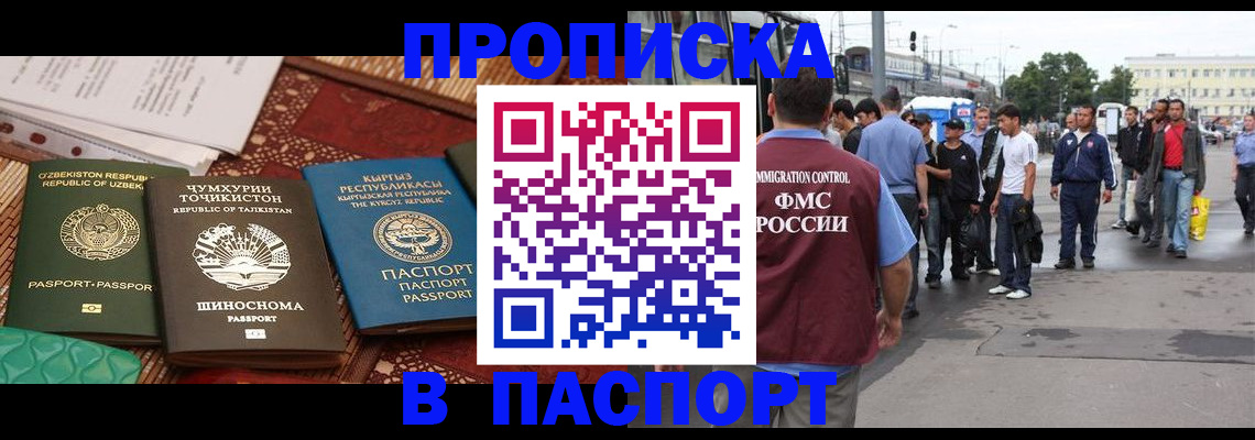 прописка законно в Дмитрове